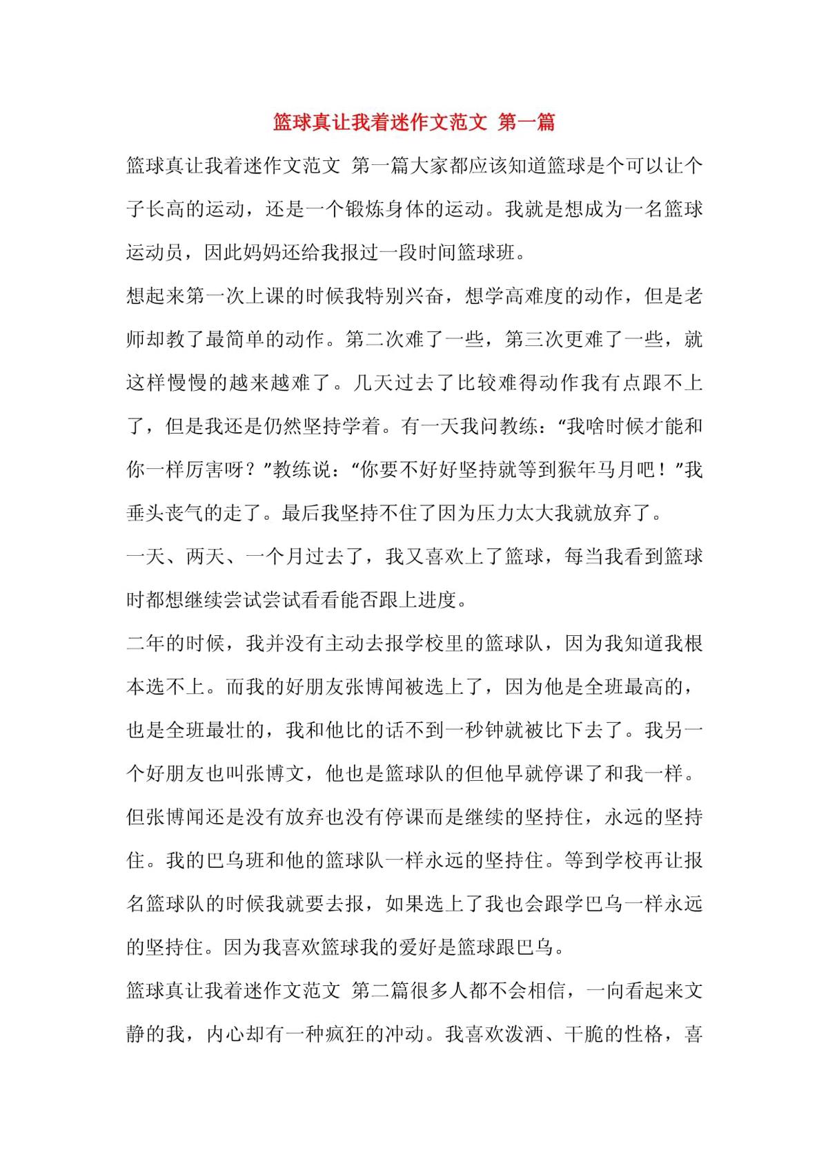 篮球训练的自我评价简短