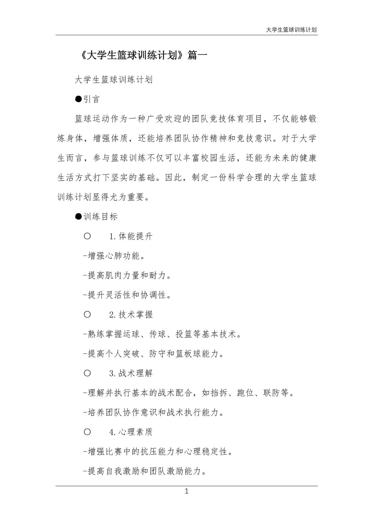 高中生怎样才能快速提升篮球技能_1